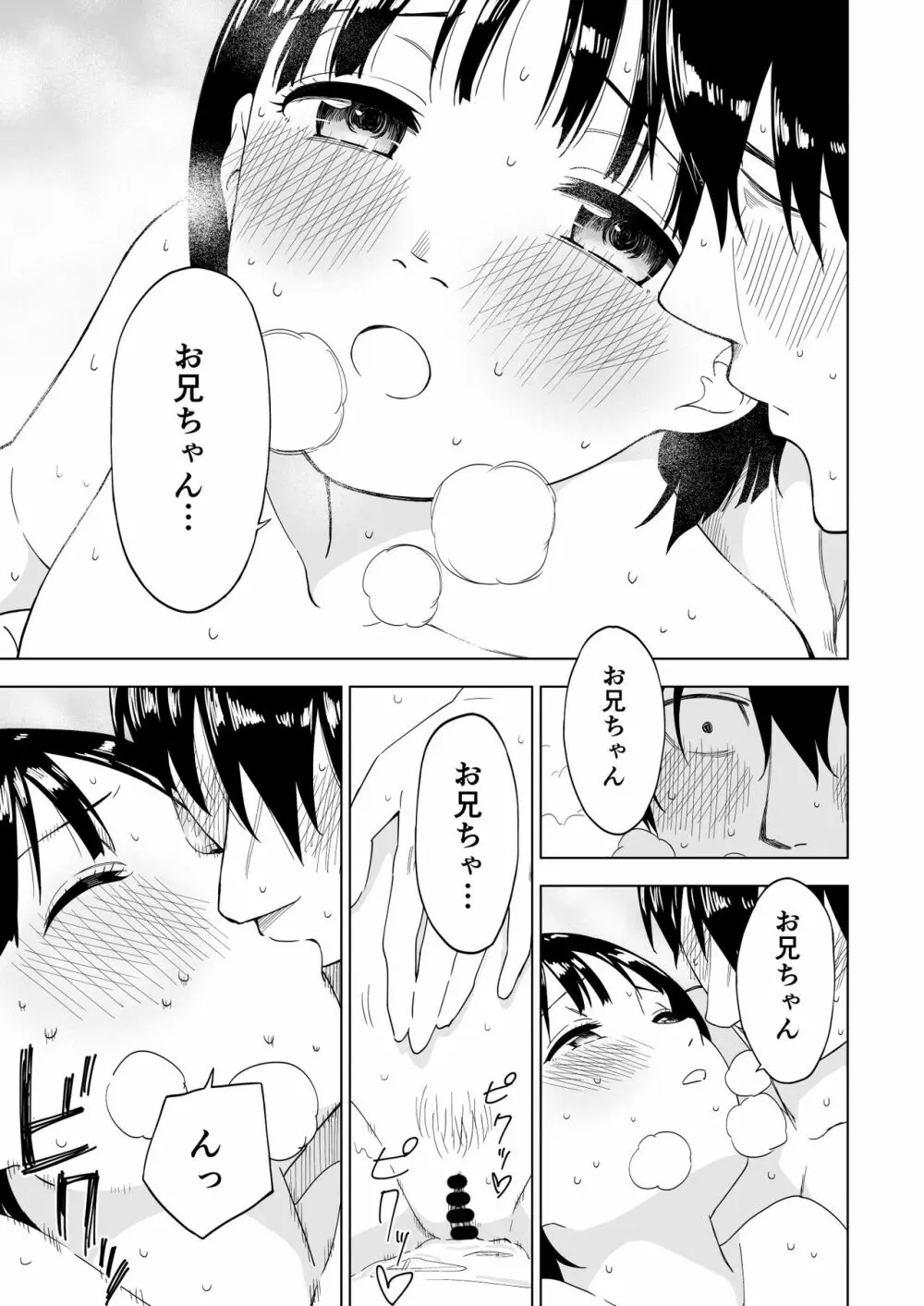 変われない僕ら - page30