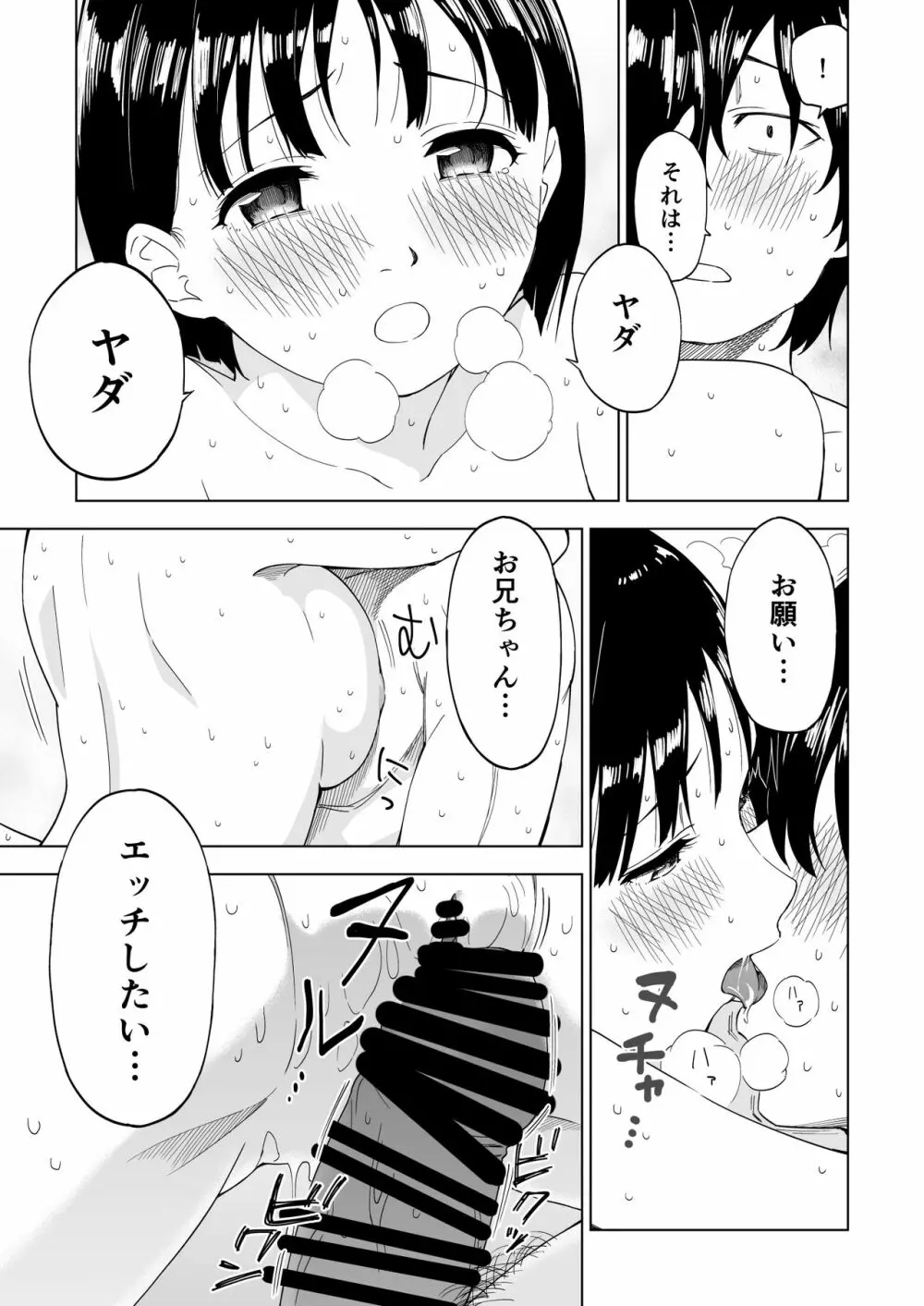 変われない僕ら - page34