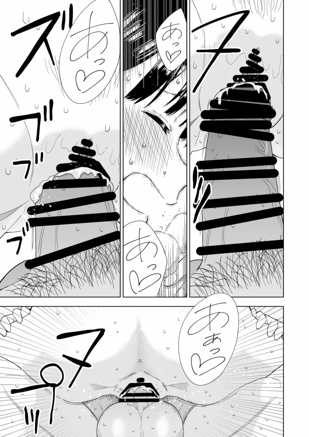変われない僕ら - page36