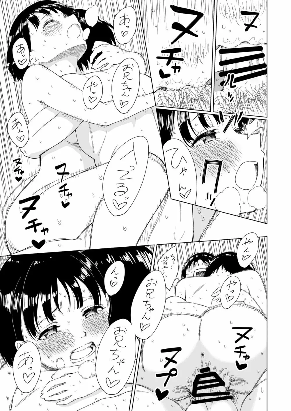 変われない僕ら - page38
