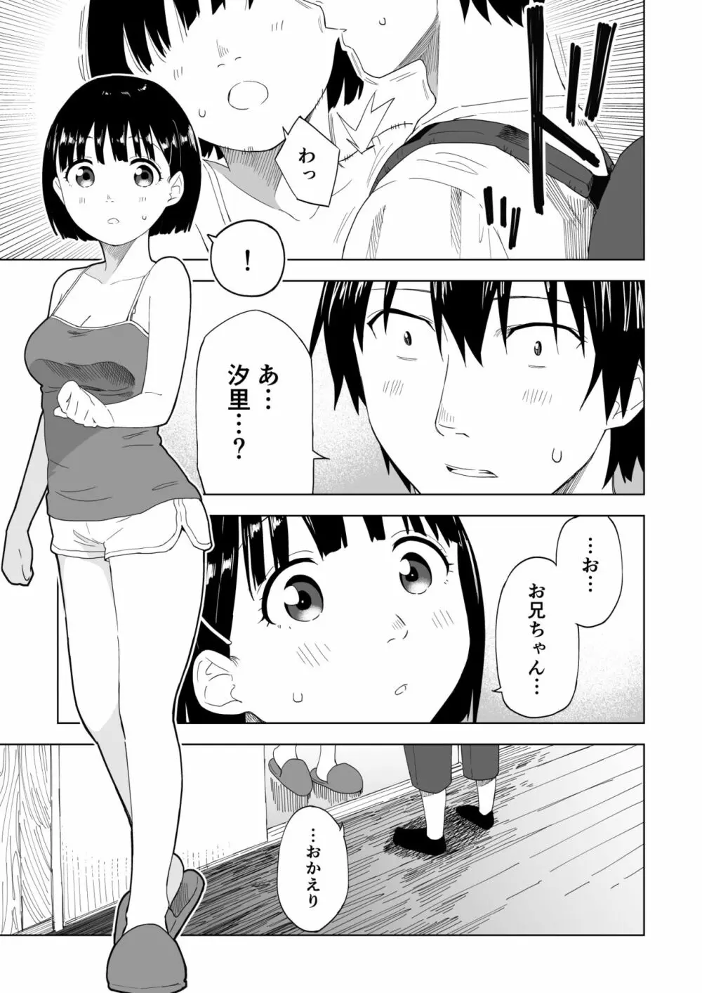 変われない僕ら - page4