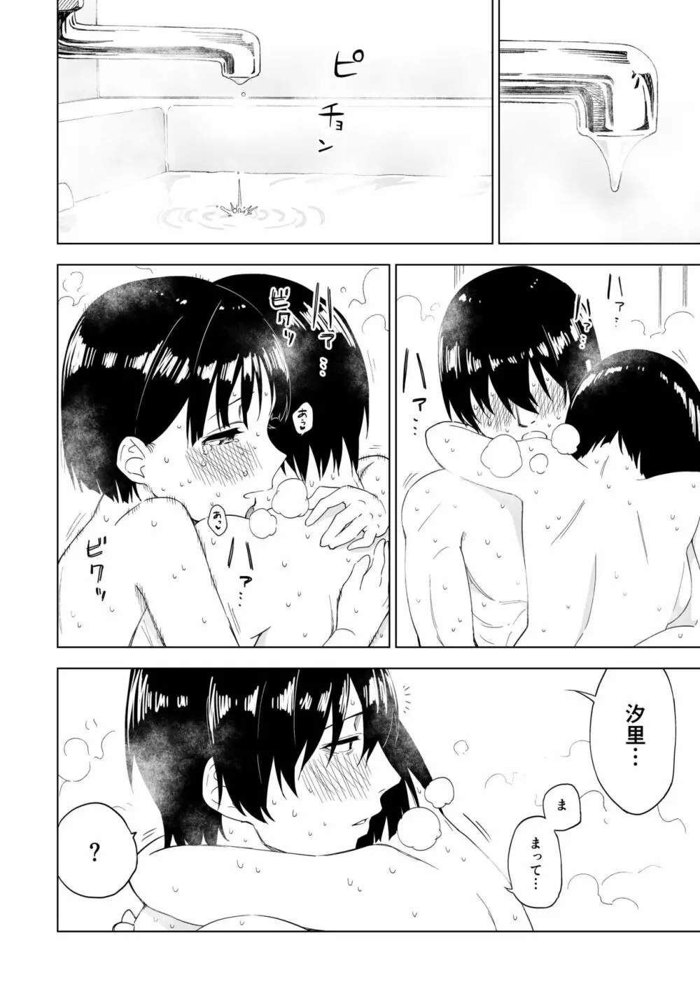 変われない僕ら - page41