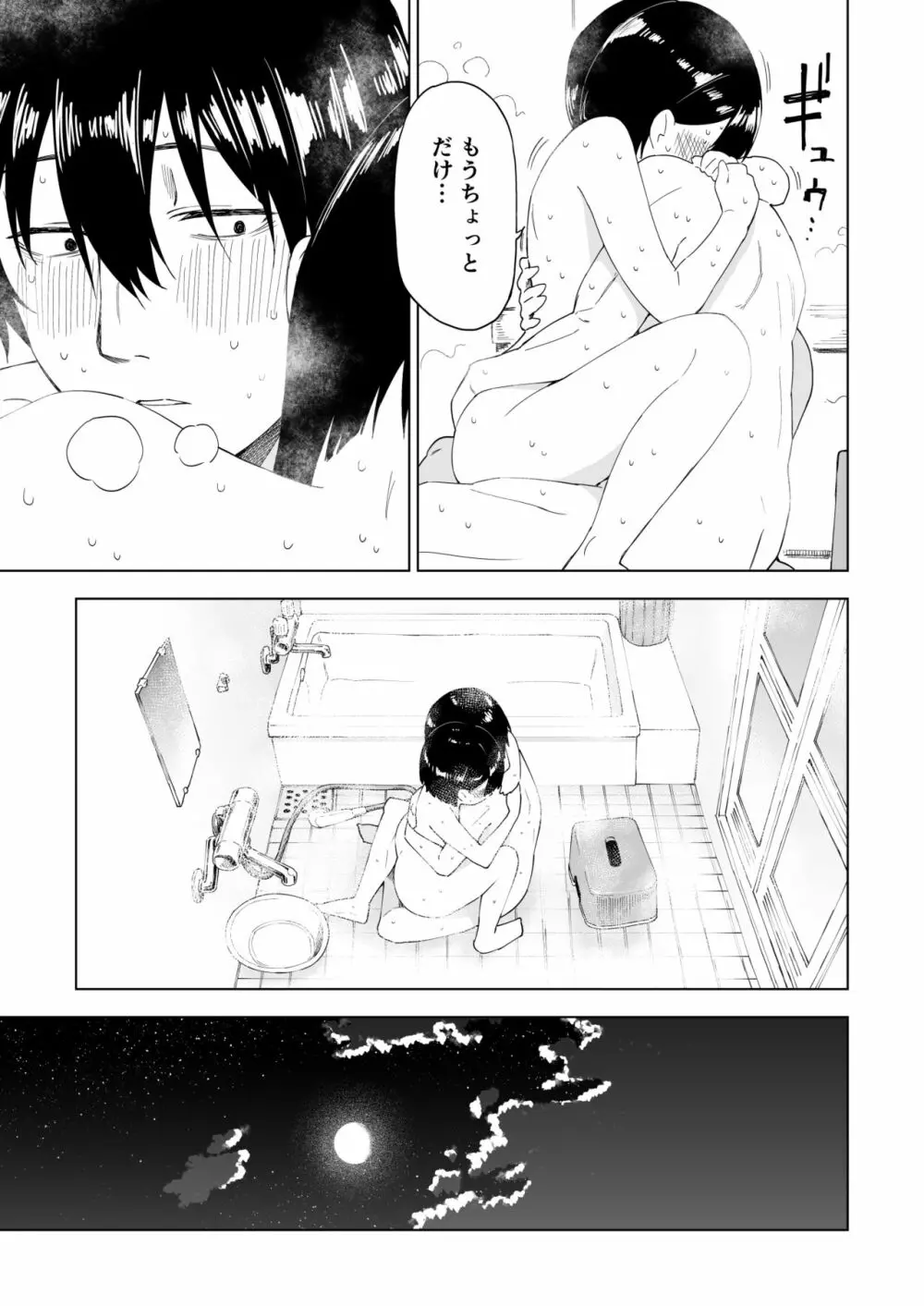 変われない僕ら - page42