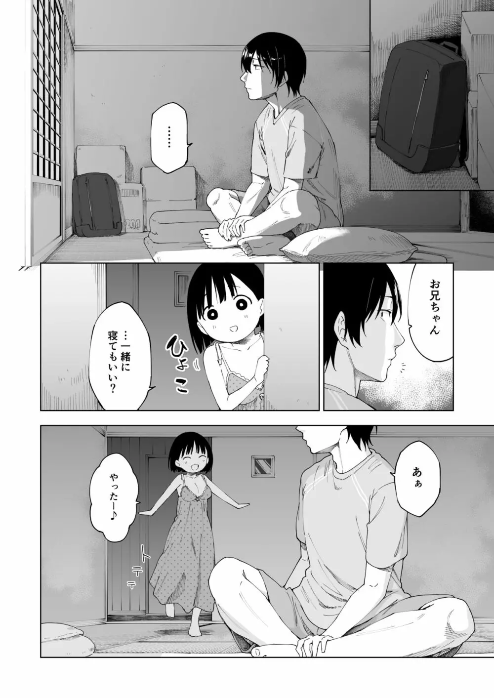 変われない僕ら - page43