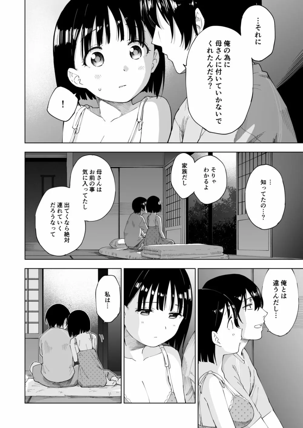 変われない僕ら - page45