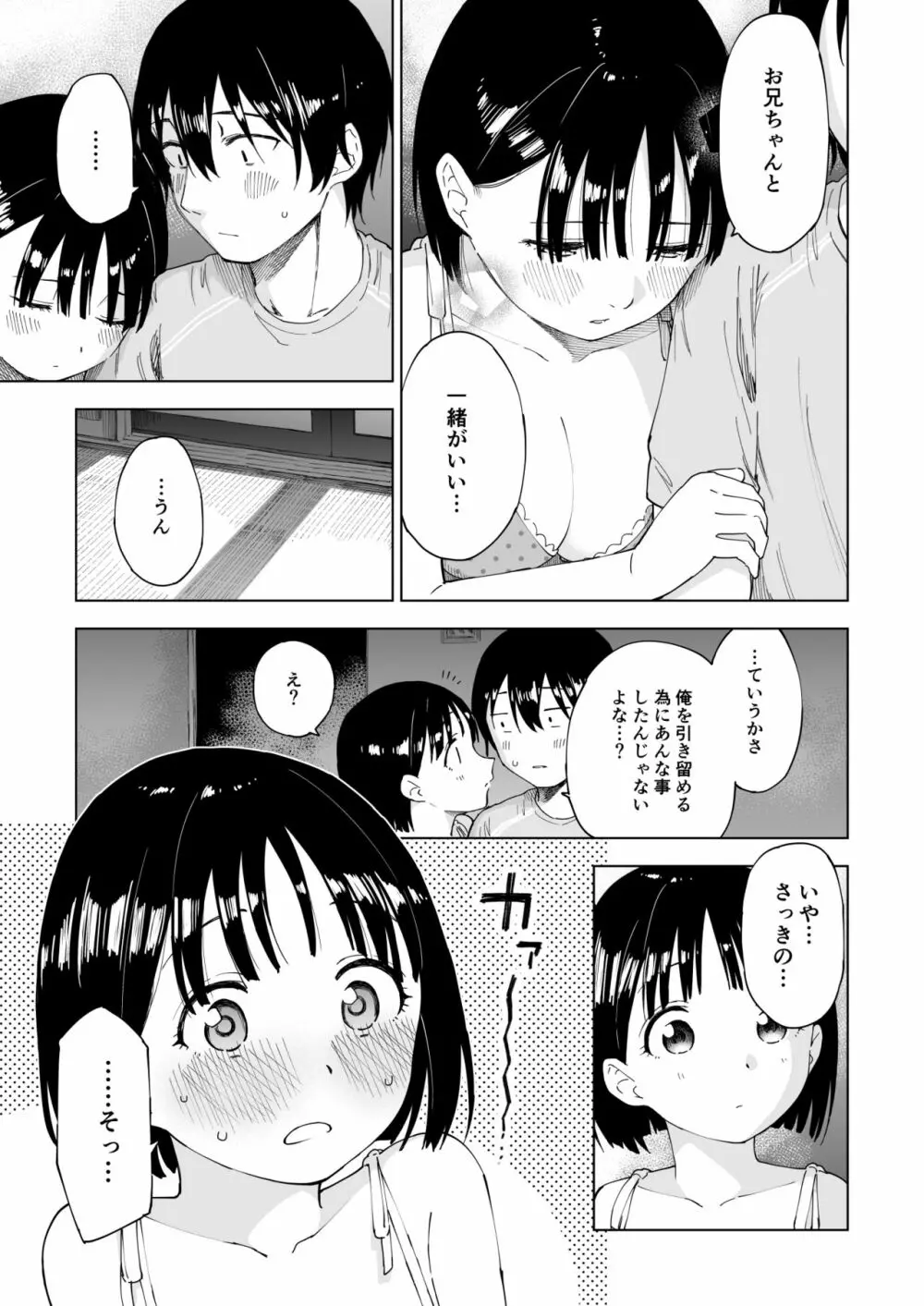 変われない僕ら - page46
