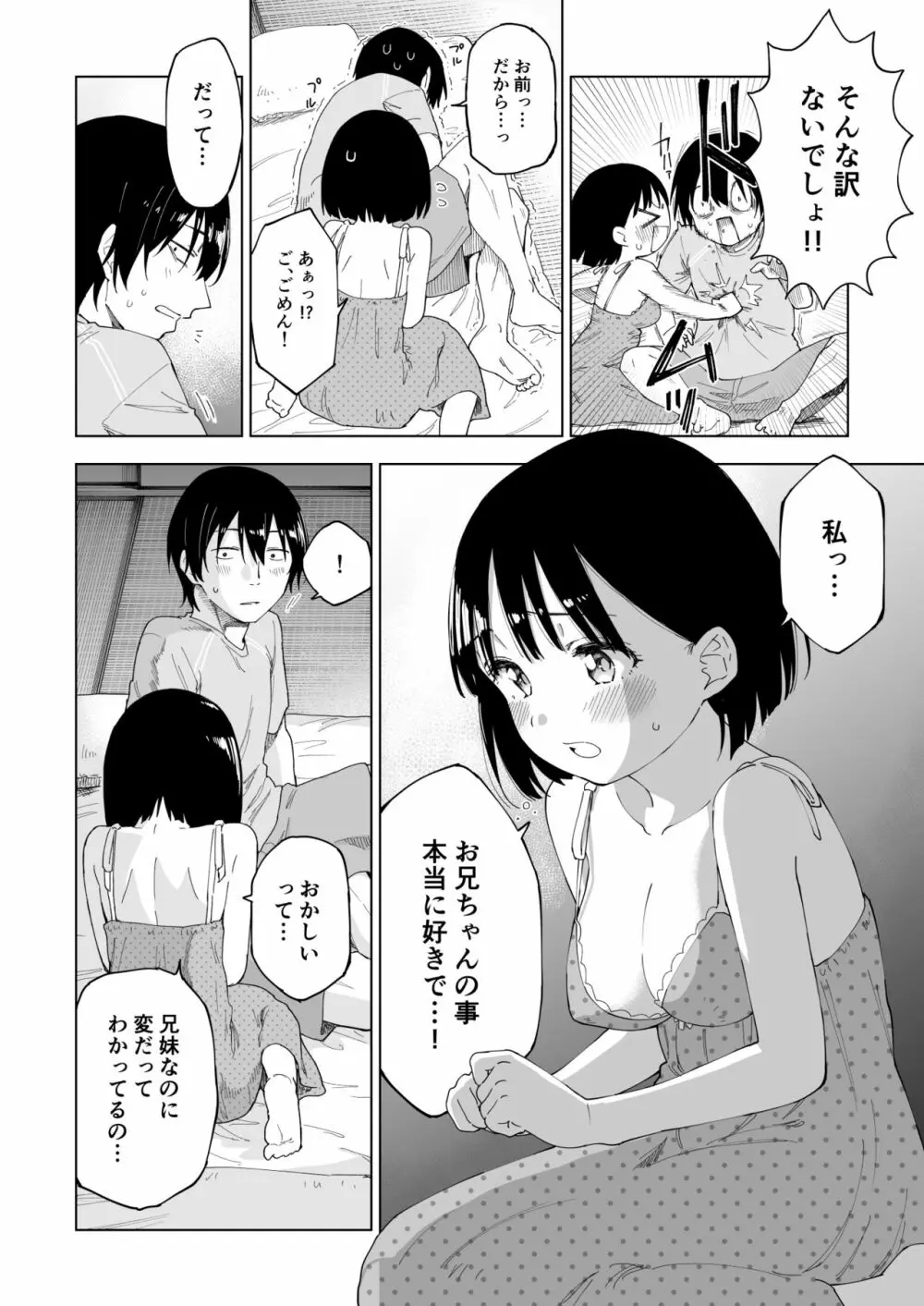 変われない僕ら - page47