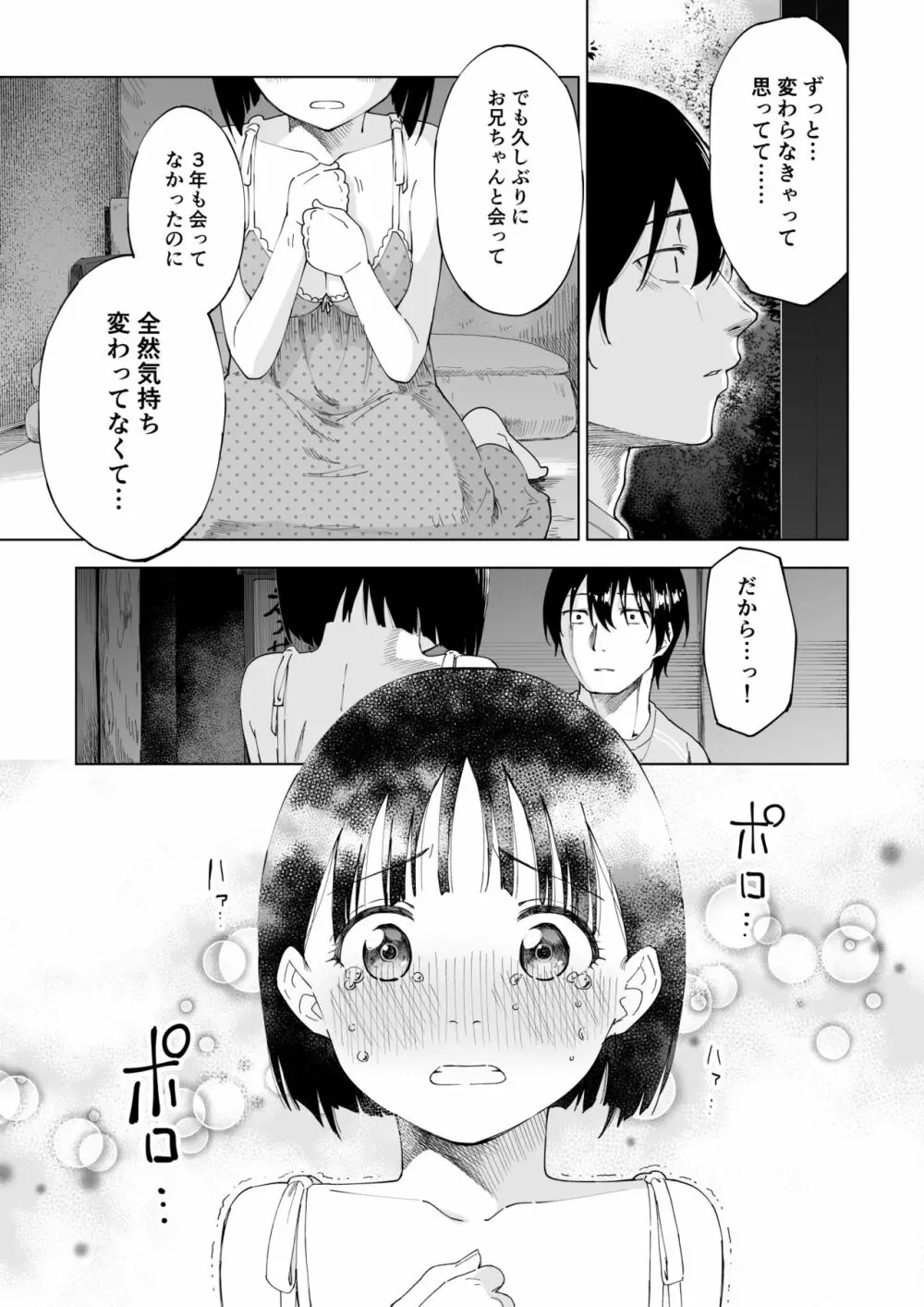 変われない僕ら - page48