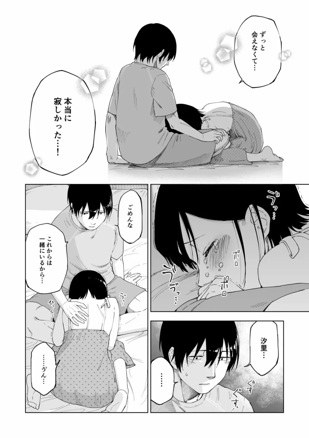 変われない僕ら - page49