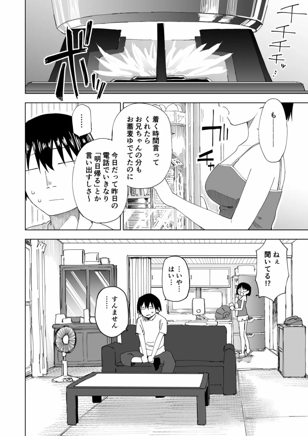 変われない僕ら - page5