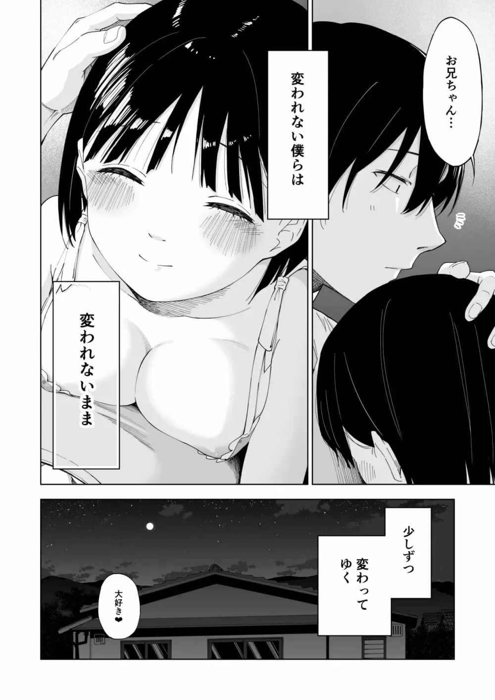 変われない僕ら - page51