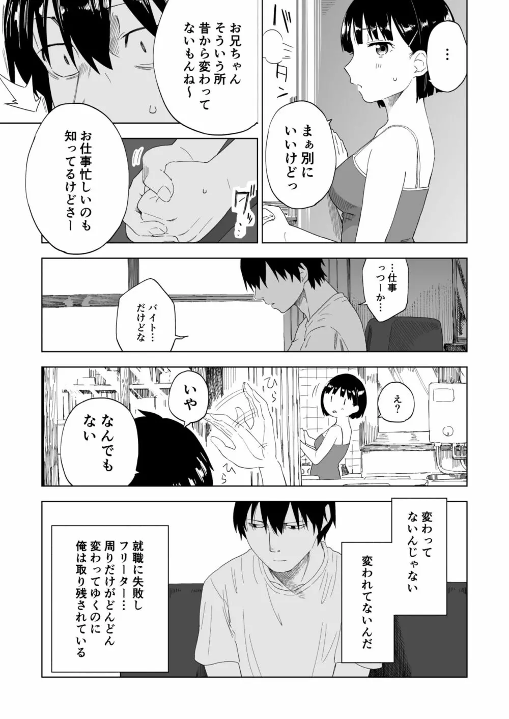 変われない僕ら - page6
