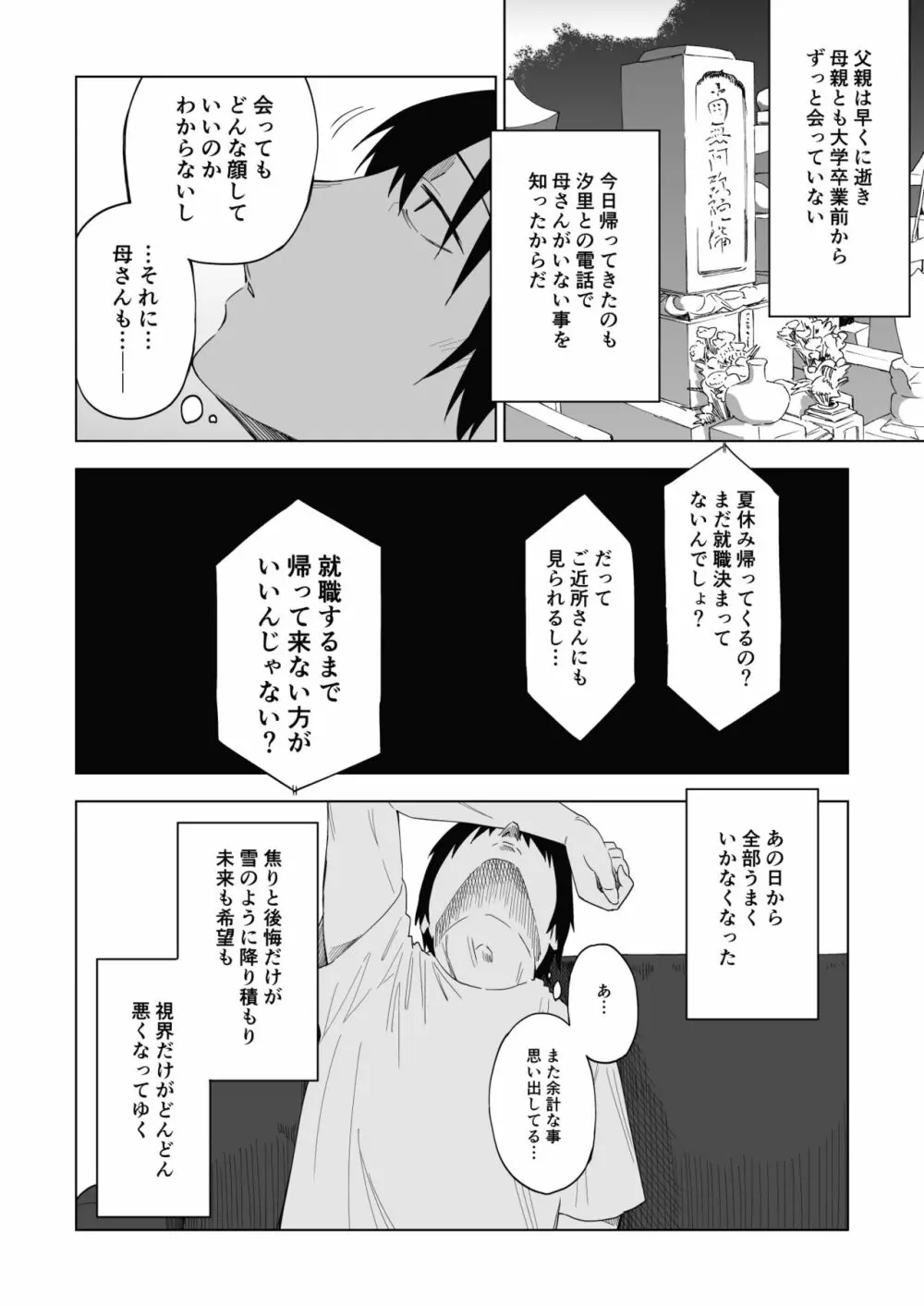 変われない僕ら - page7