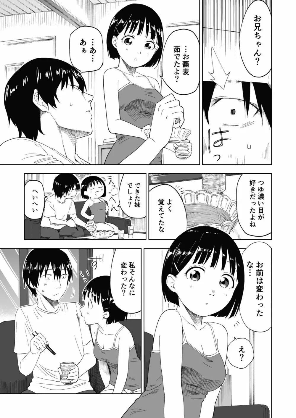 変われない僕ら - page8