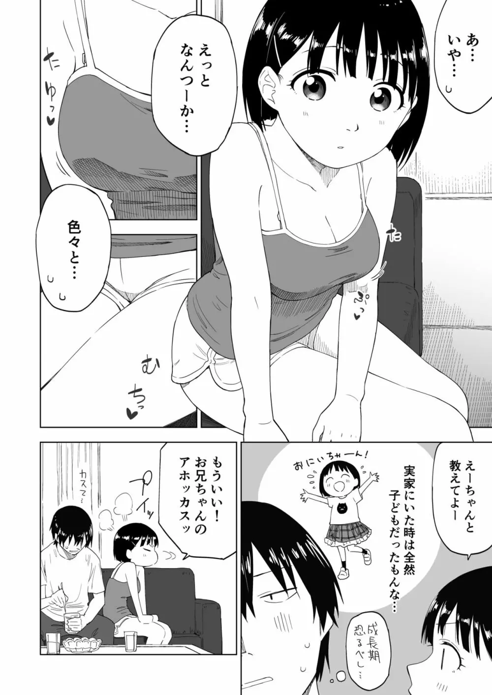 変われない僕ら - page9
