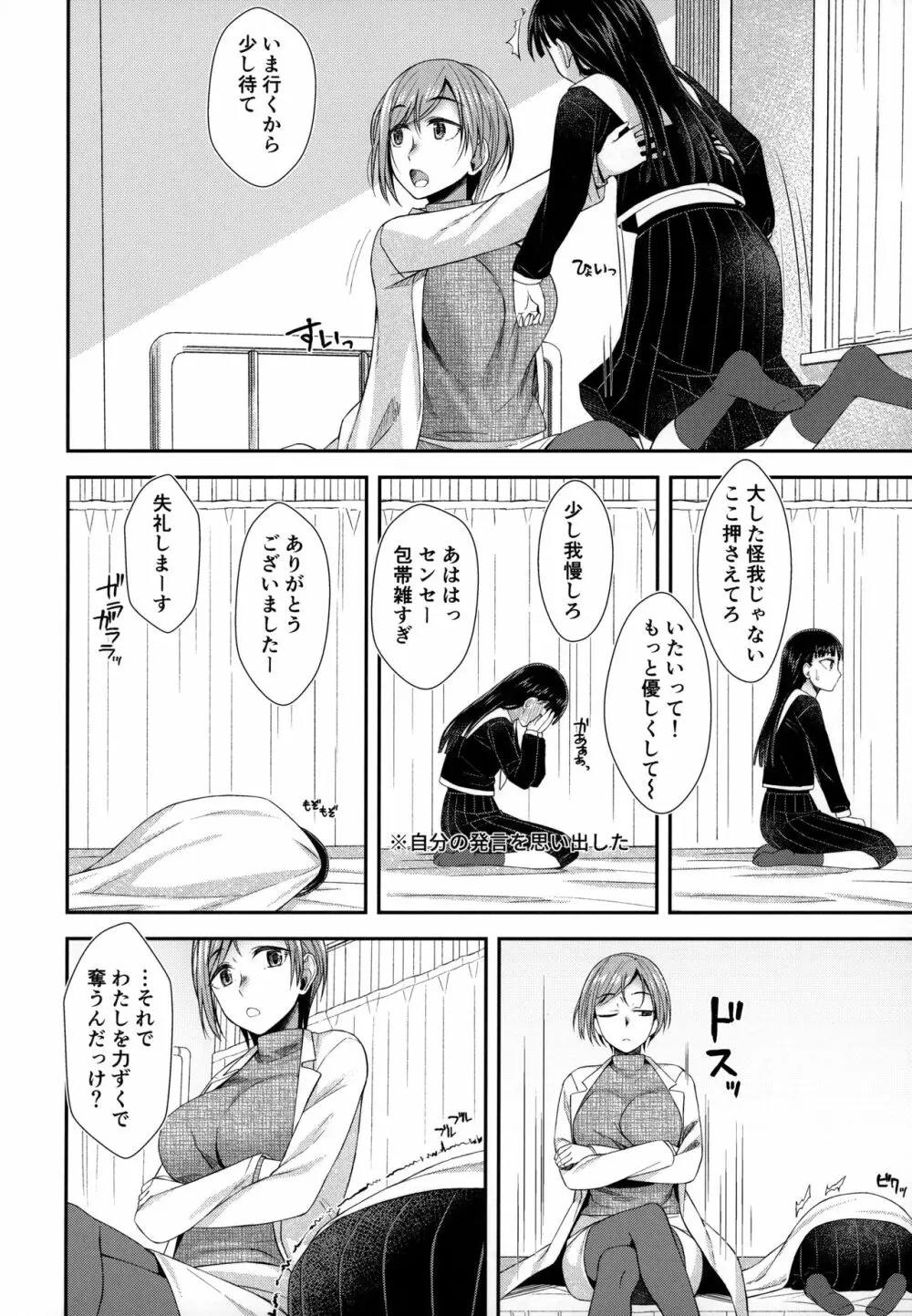 保健室にて精通ガール - page13