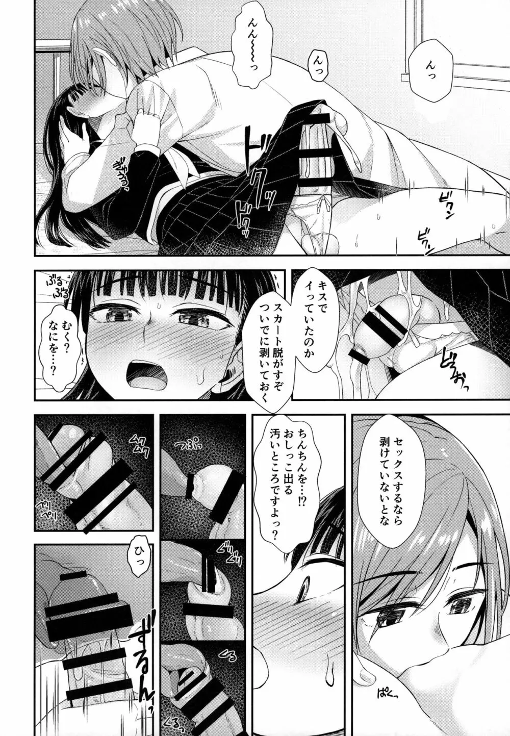 保健室にて精通ガール - page15
