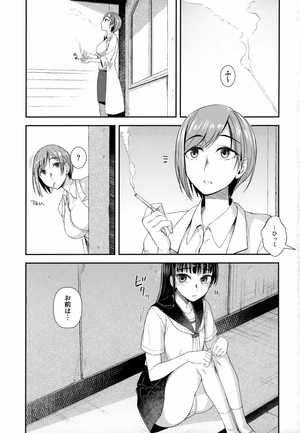 保健室にて精通ガール - page2