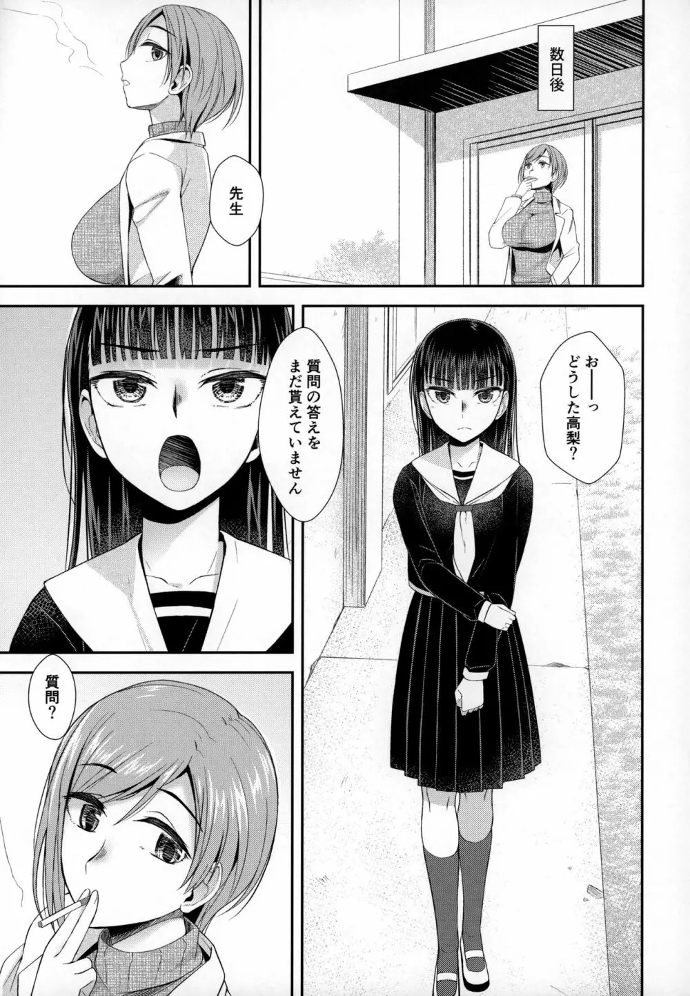 保健室にて精通ガール - page24