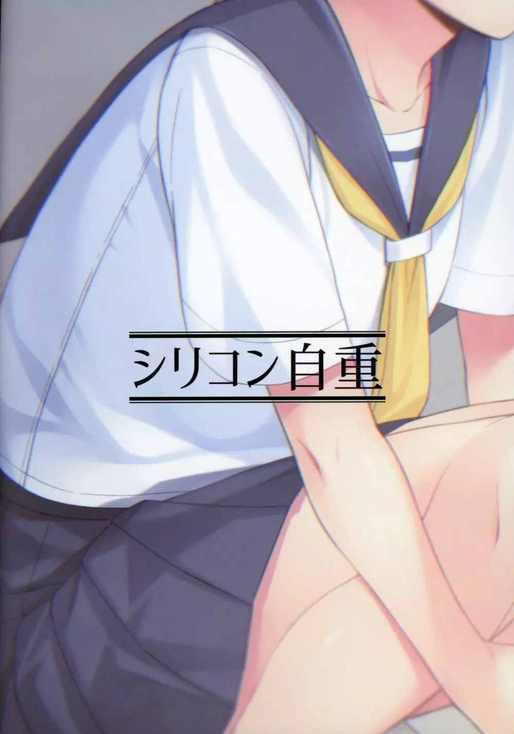 保健室にて精通ガール - page26