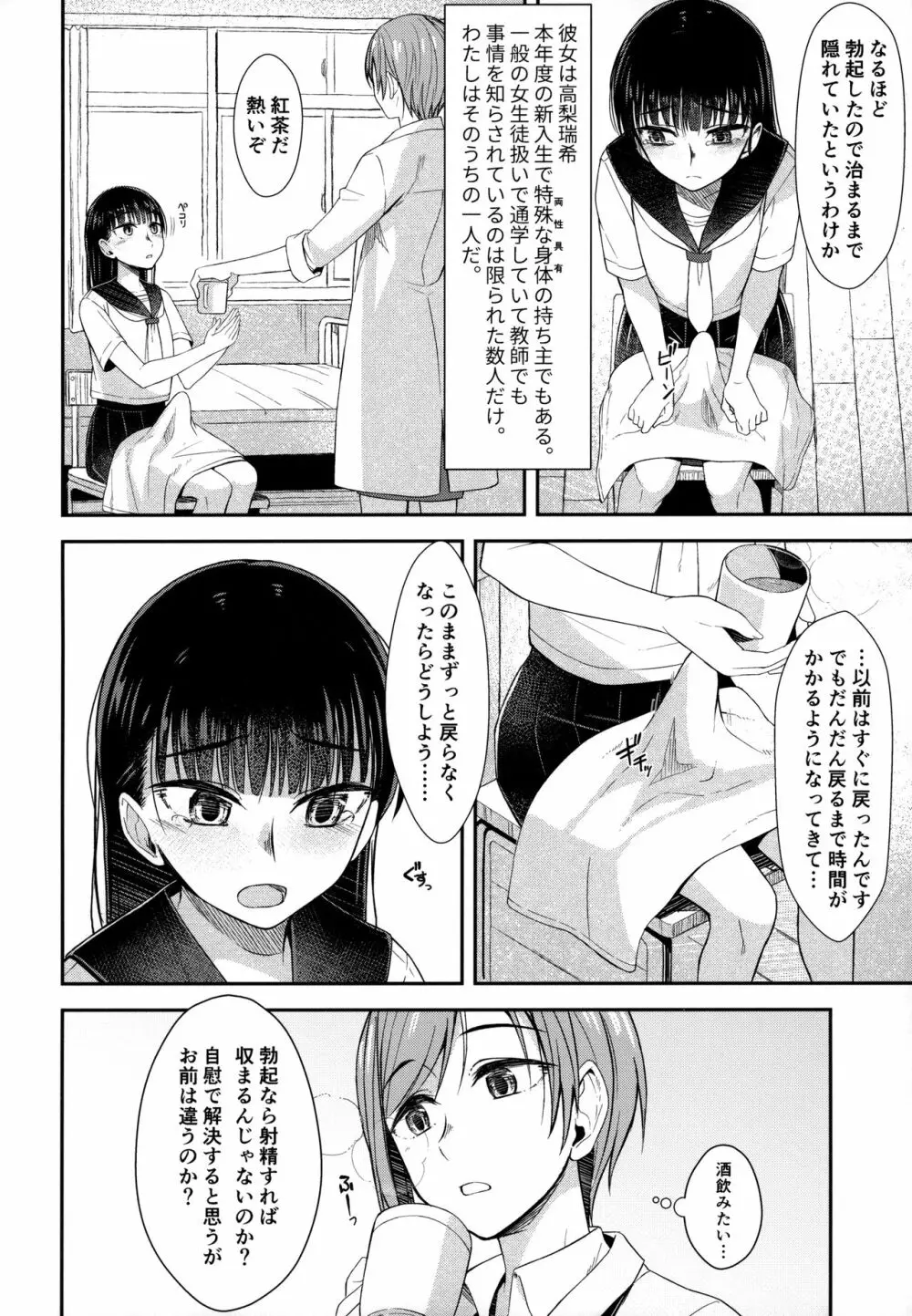 保健室にて精通ガール - page3