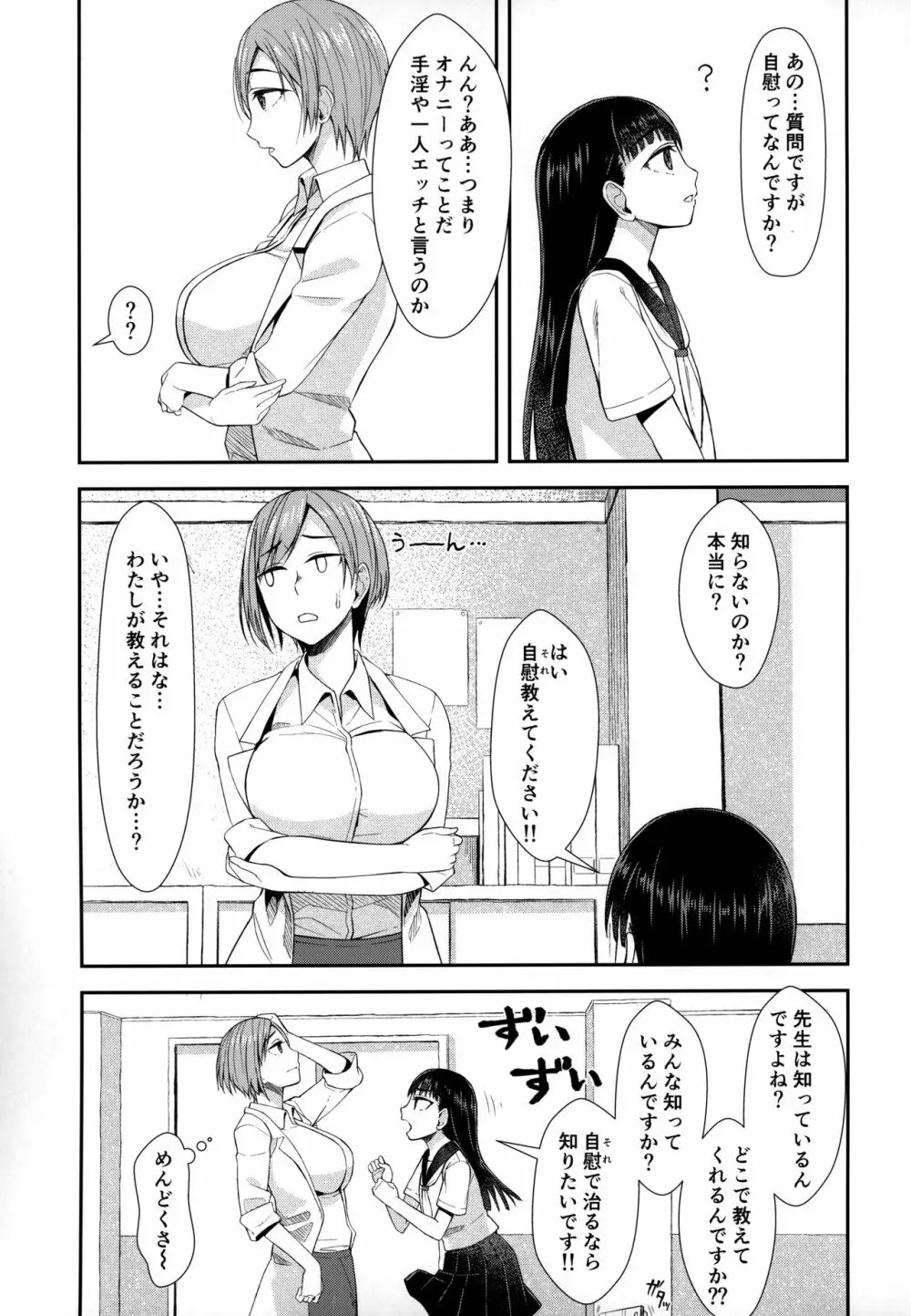 保健室にて精通ガール - page4