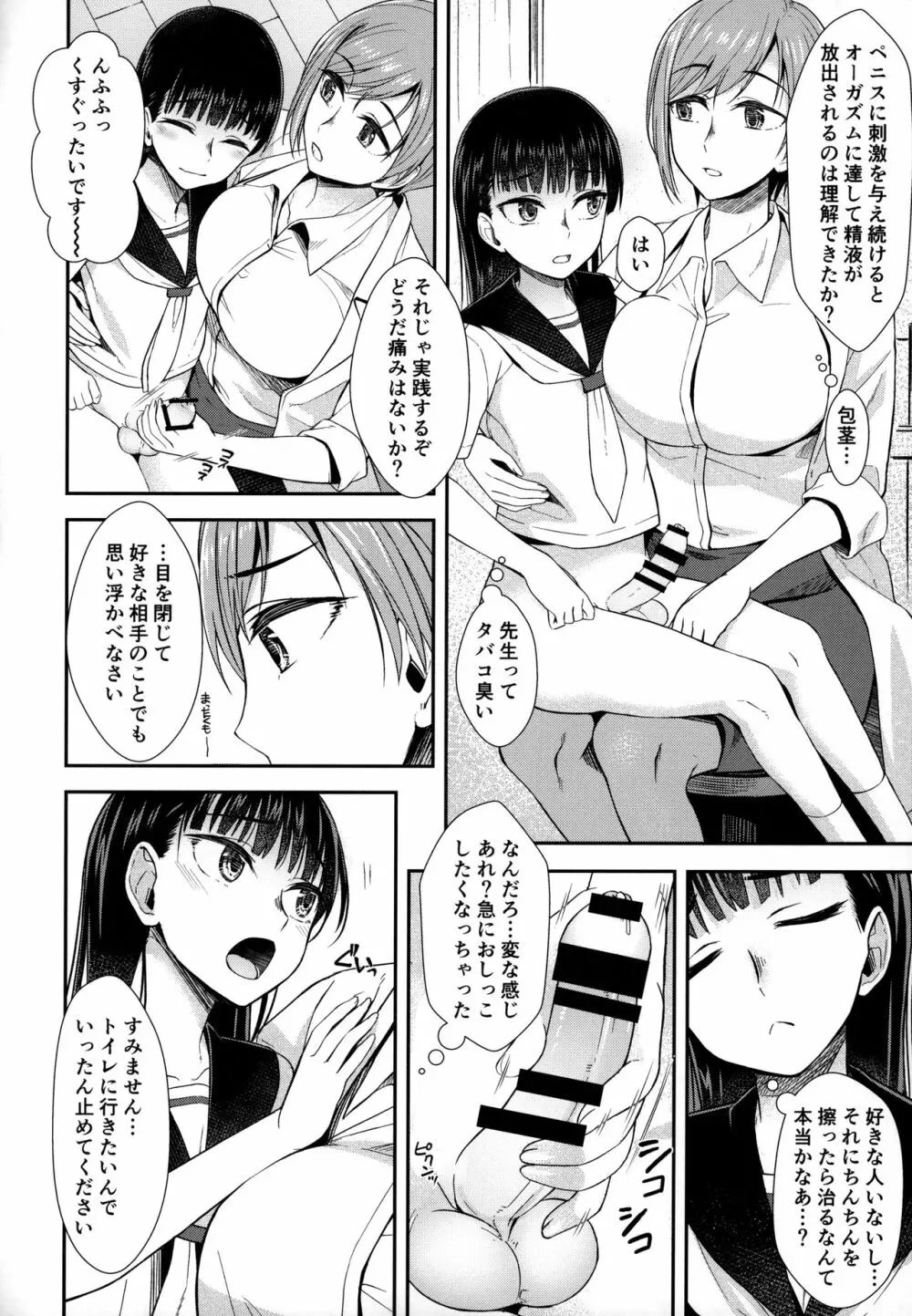 保健室にて精通ガール - page5