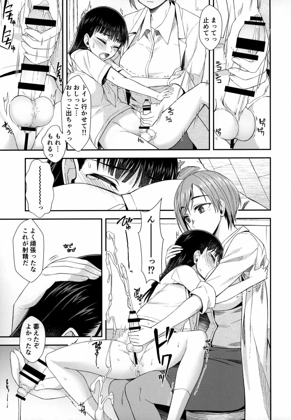 保健室にて精通ガール - page6
