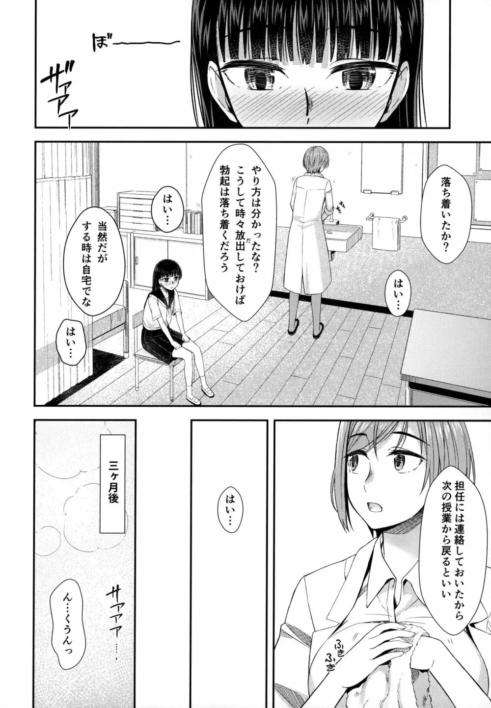 保健室にて精通ガール - page7