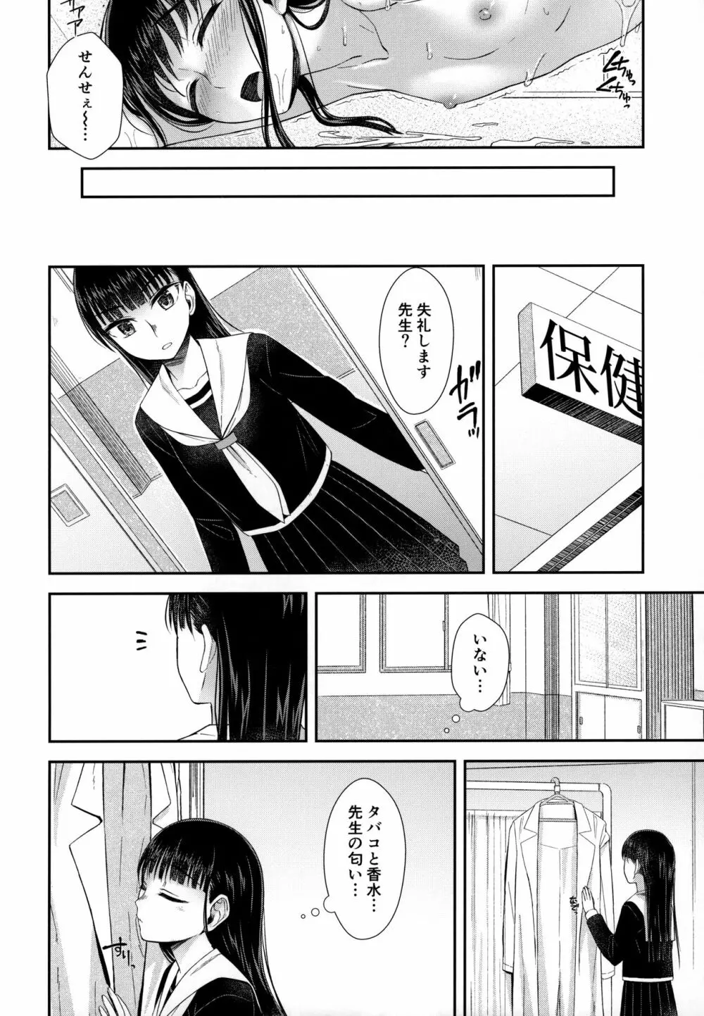 保健室にて精通ガール - page9