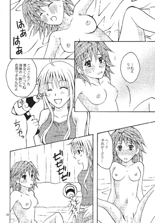 リコLOVE - page16