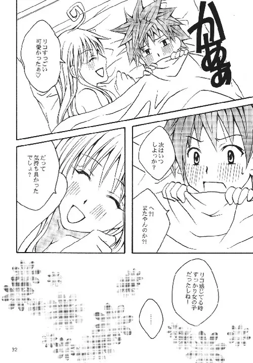 リコLOVE - page30