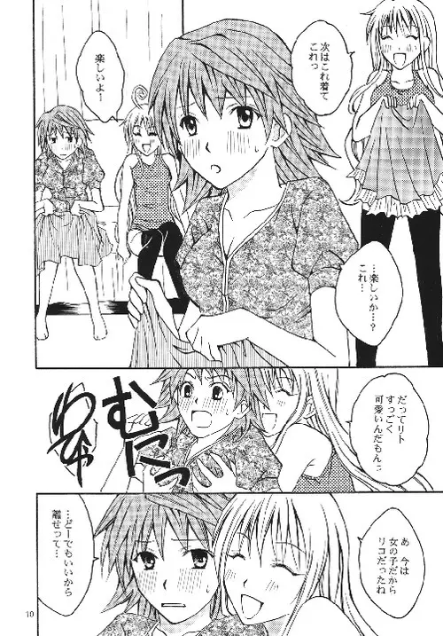 リコLOVE - page8