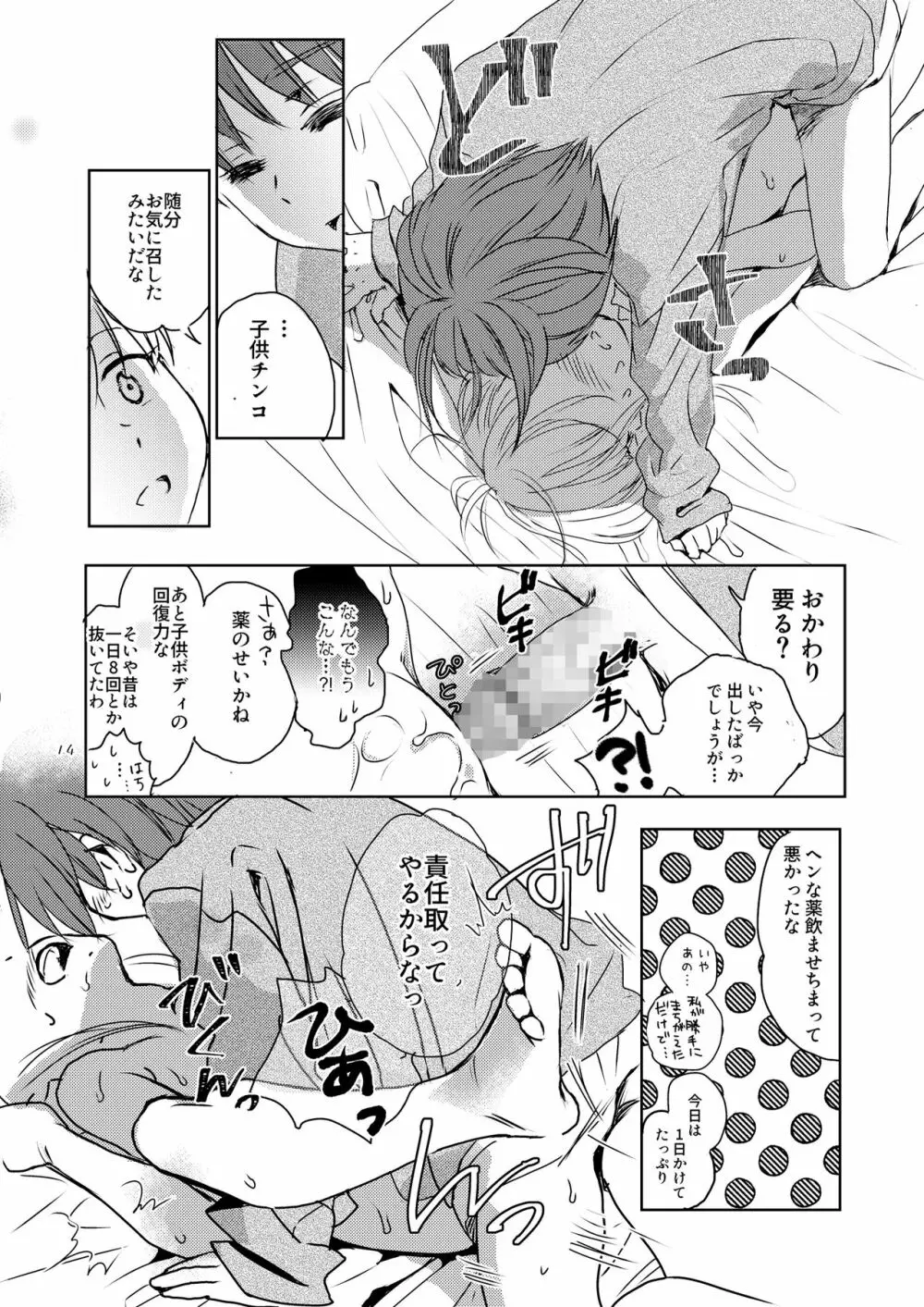 ちいさいコバシさん - page14