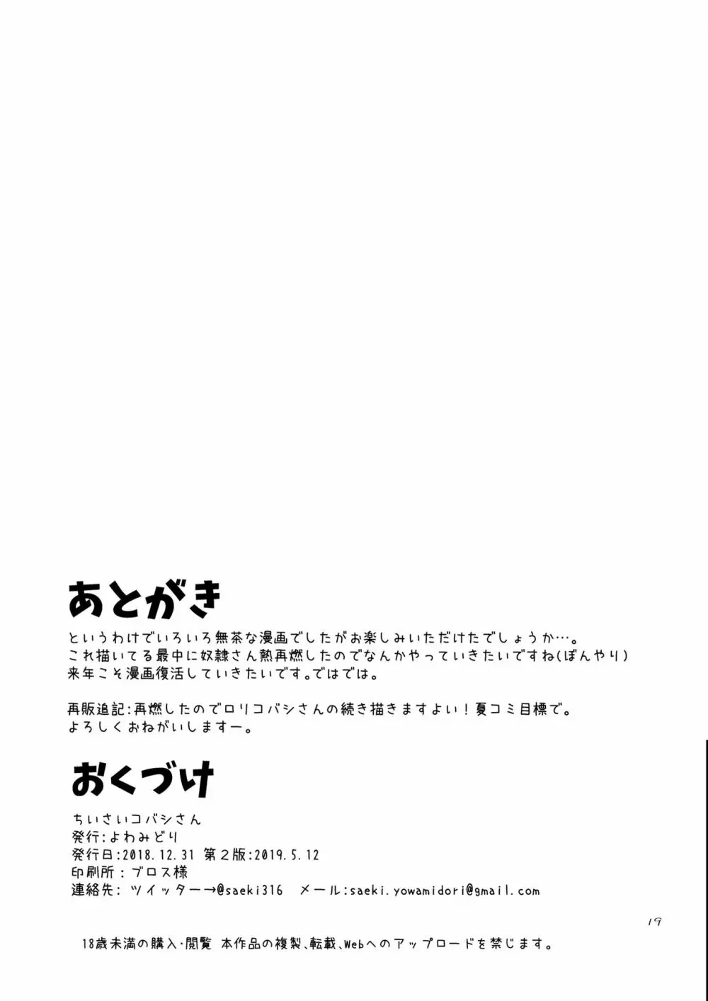 ちいさいコバシさん - page19