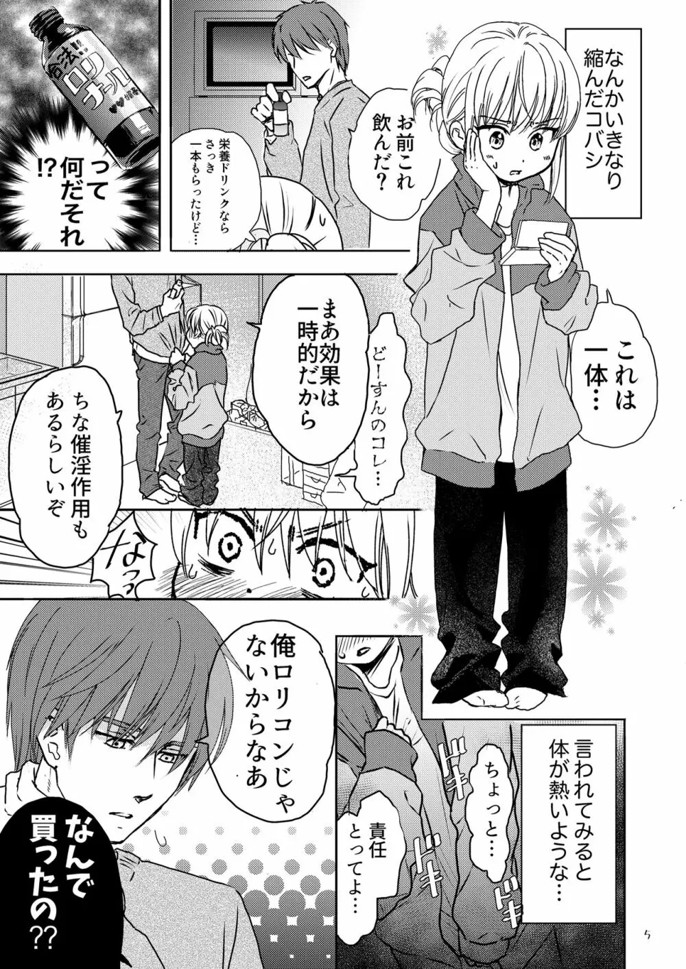 ちいさいコバシさん - page5