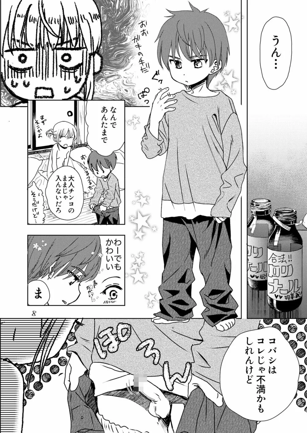 ちいさいコバシさん - page8