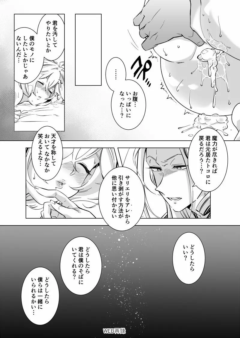 とろとろ～ アマサリ♀編 - page11
