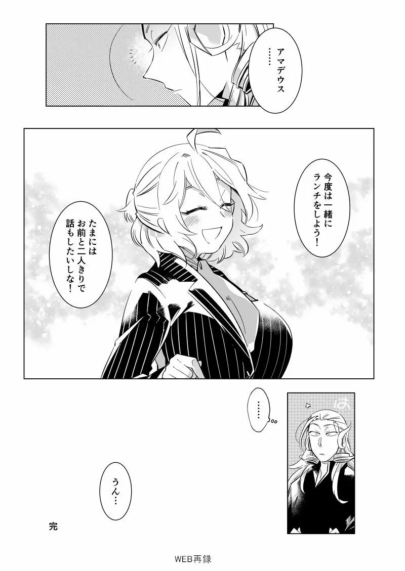 とろとろ～ アマサリ♀編 - page13