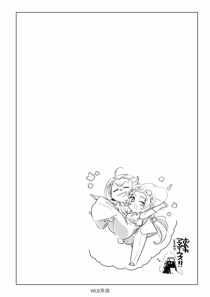 とろとろ～ アマサリ♀編 - page14