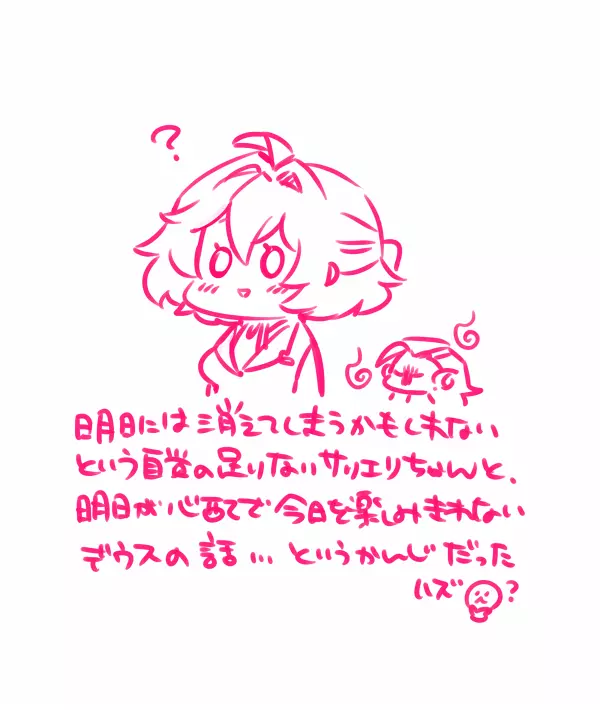 とろとろ～ アマサリ♀編 - page15