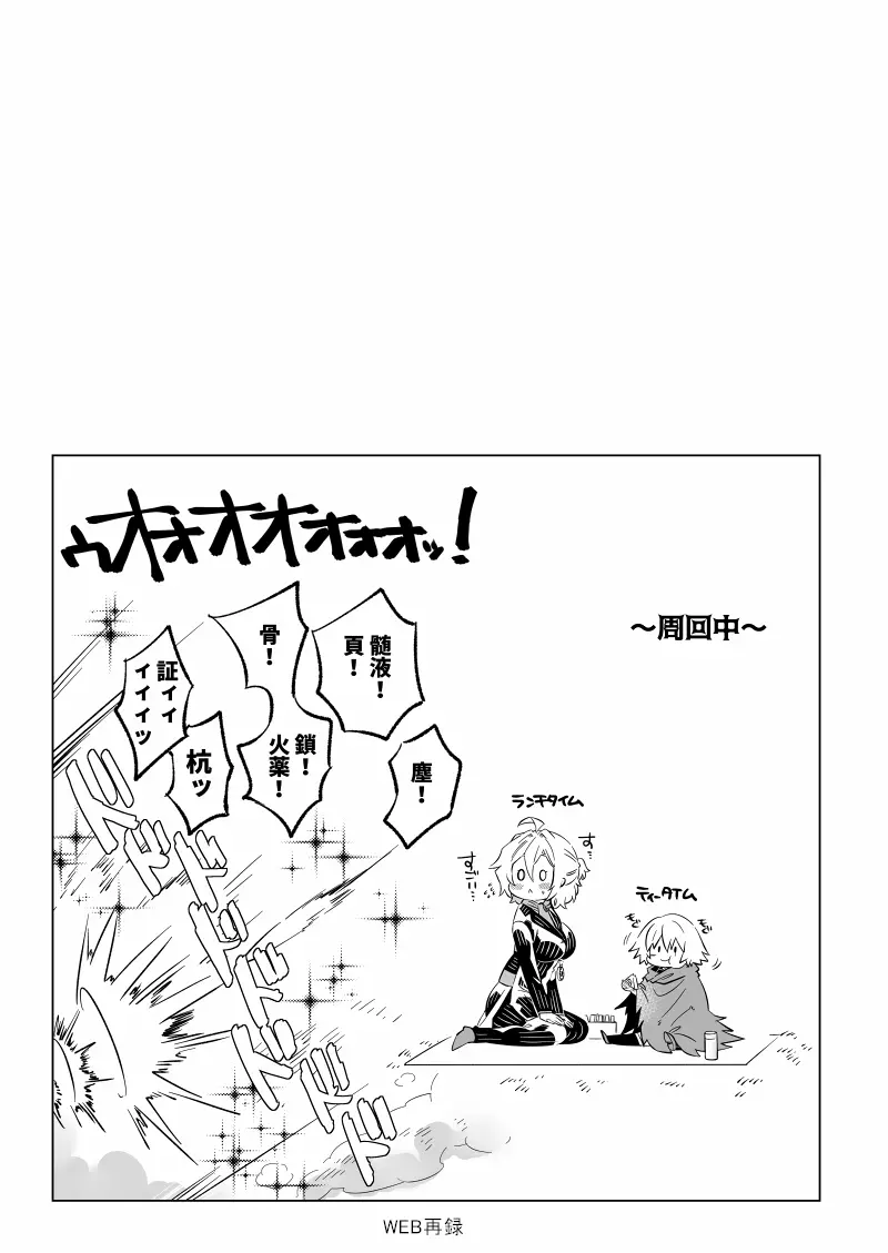 とろとろ～ アマサリ♀編 - page3