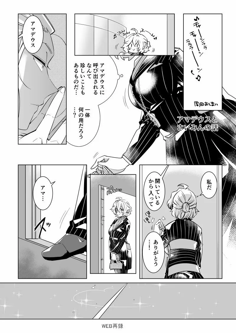 とろとろ～ アマサリ♀編 - page4