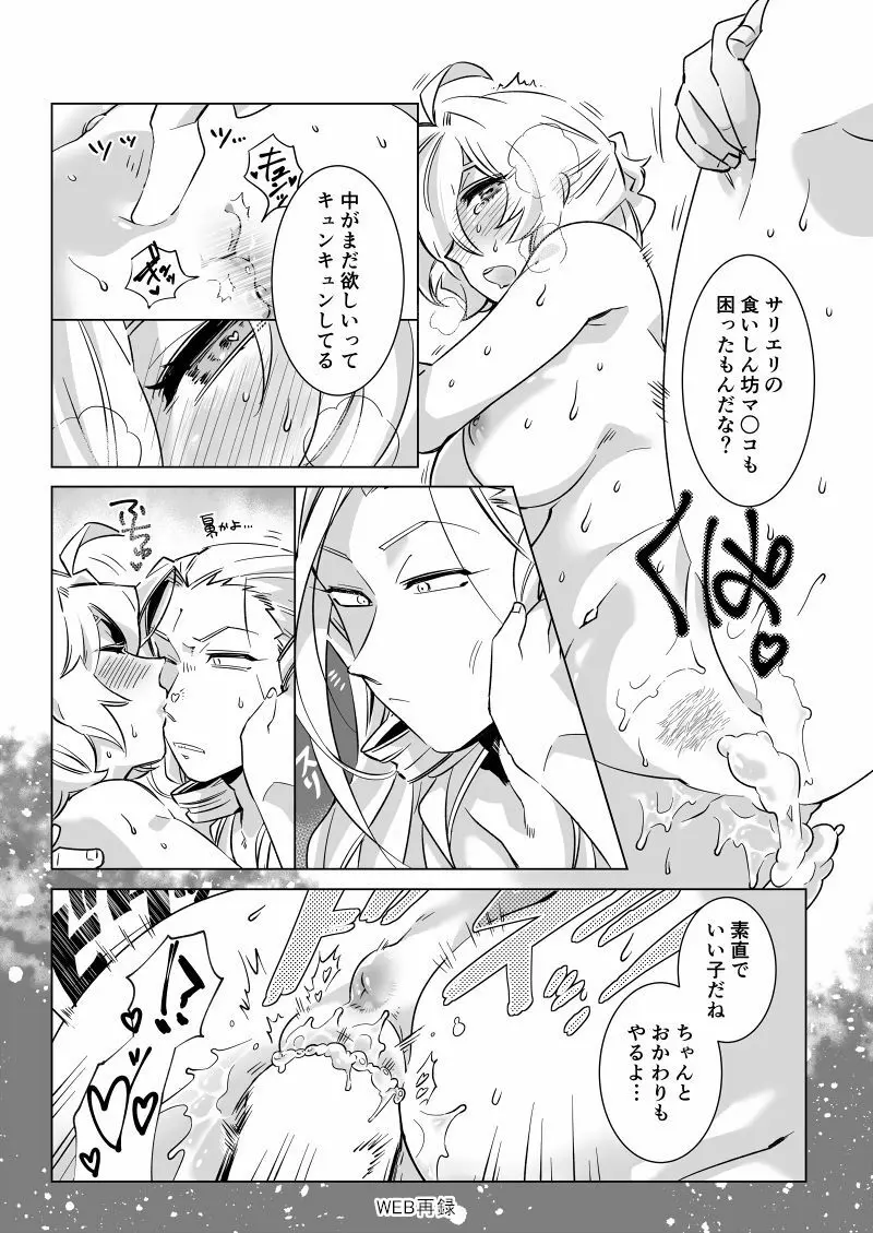 とろとろ～ アマサリ♀編 - page7