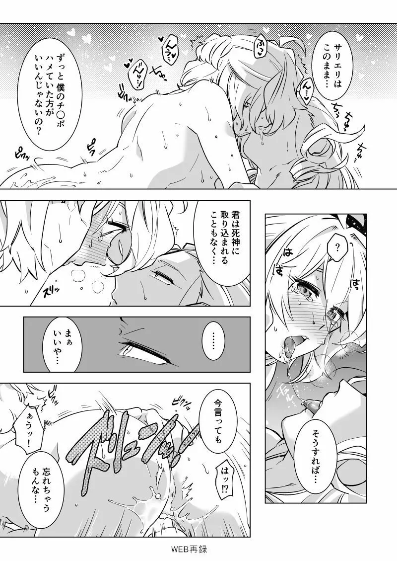 とろとろ～ アマサリ♀編 - page9