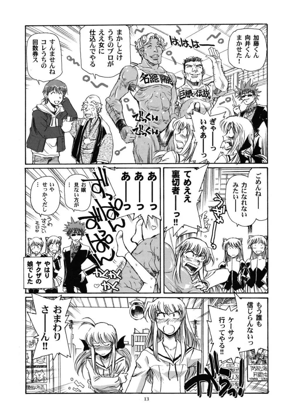 フタコイ☆チャレンジ！ - page12