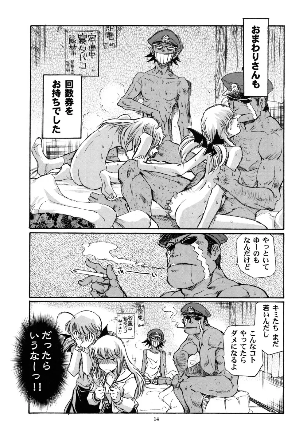 フタコイ☆チャレンジ！ - page13