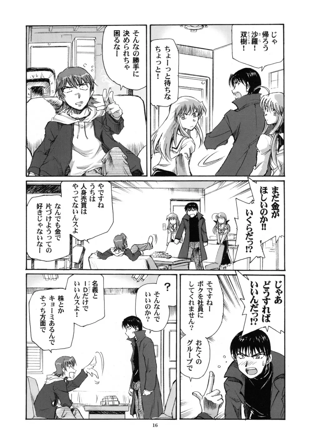 フタコイ☆チャレンジ！ - page15