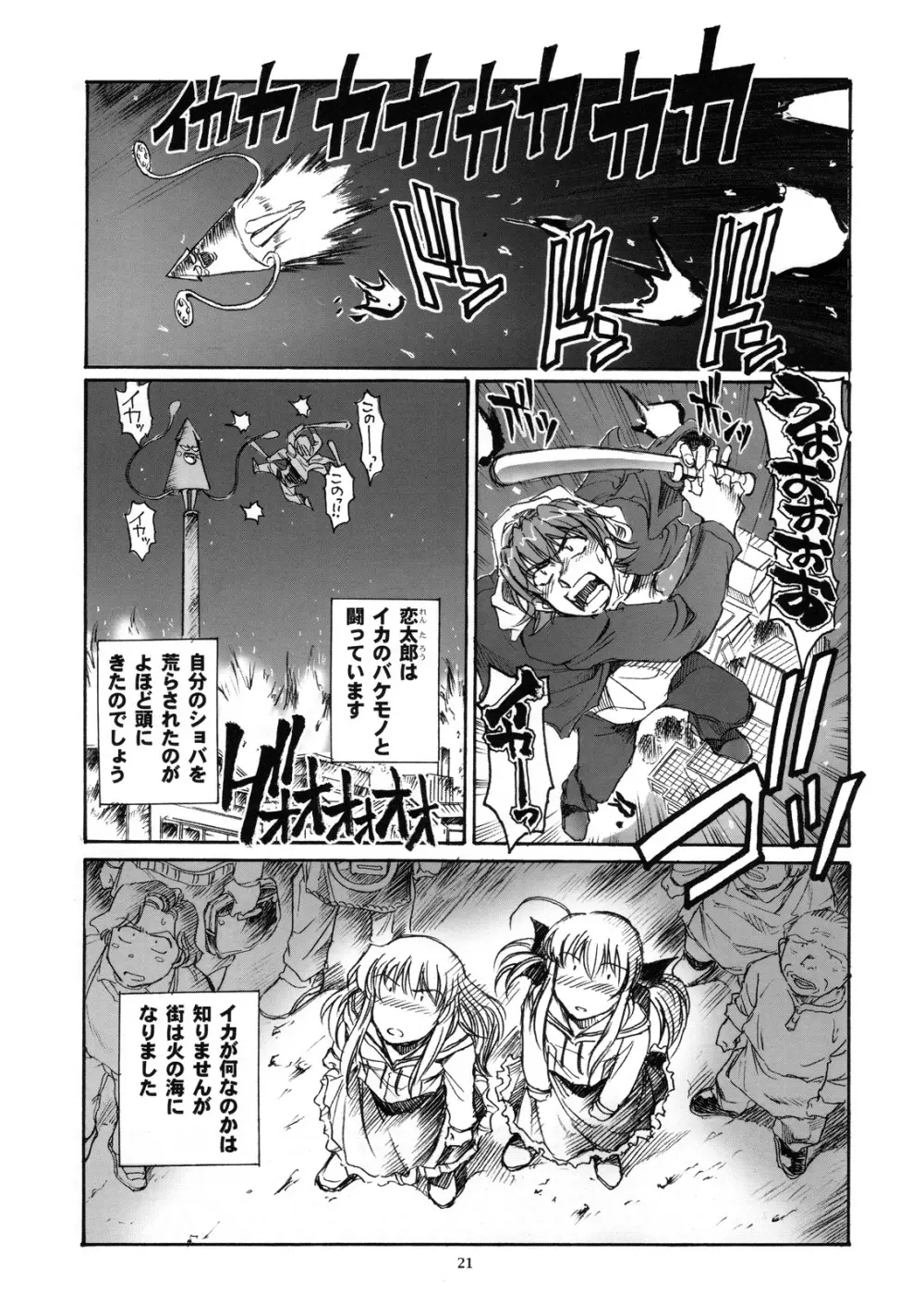 フタコイ☆チャレンジ！ - page20