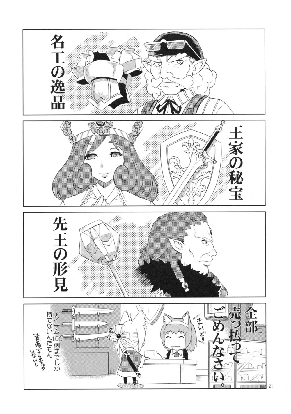 花と竜 - page20